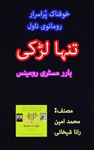 تنہا لڑکی۔ خوفناک پُراسرار رومانوی ناول۔