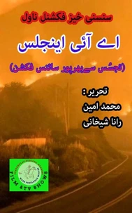اے آئی اینجلس (تجسُس سے بھرپور سائنس فکشن)