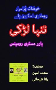 تنہا لڑکی۔ خوفناک پُراسرار رومانوی اسکرین پلے۔