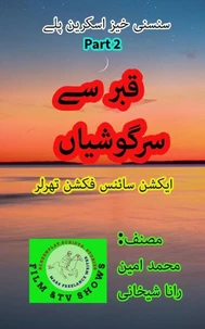 قبر سے سرگوشیاں۔ 2۔ سنسنی خیز اسکرین پلے