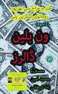 ون بلین ڈالرز۔ 2۔ طنز و مزاح رومانوی اسکرین پلے۔