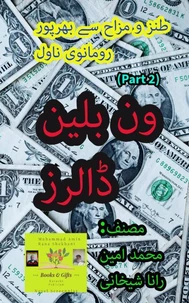 ون بلین ڈالرز۔ 2۔ طنز و مزاح  رومانوی ناول سیریز۔