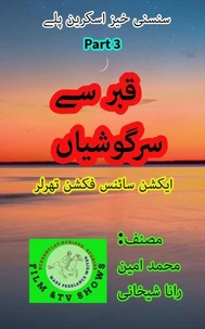 قبر سے سرگوشیاں۔ 3۔ سائنس فکشن اسکرین پلے۔