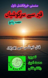 قبر سے سرگوشیاں 5 قتل سائنس فکشن سنسنی خیز