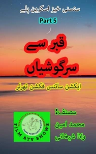 قبر سے سرگوشیاں۔ 5۔ سنسنی سائنس فکشن اسکرین پلے