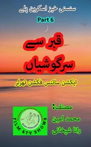 قبر سے سرگوشیاں۔ 6۔ سائنس فکشن سنسنی اسکرین پلے۔