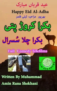 Baqara Eid Full Comedy Telefilms (Screenplay)