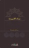 Muhammad Gassama - The Poems Book.
