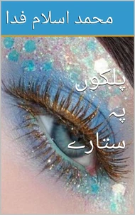 پلکوں پہ ستارے