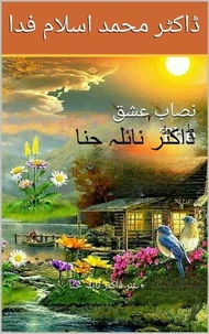 نصاب عشق