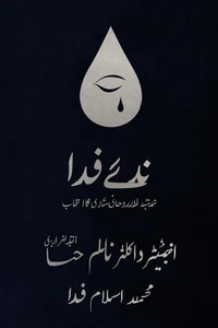 نِداۓ فِدا