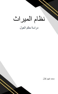 نظام الميراث  دراسة حكم العول