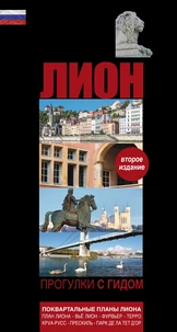 Lyon balades guidées