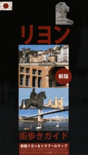 Lyon, visite guidée