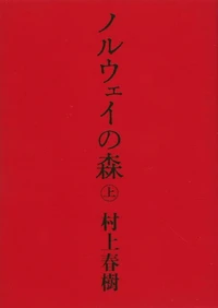 Noruwai No Mori
