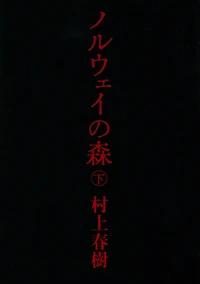 Noruwei No Mori