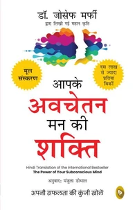 Aapke Avchetan Mann Ki Shakti (The Power Of Your Subconscious Mind In Hindi)