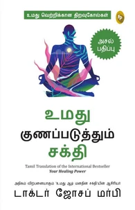 How To Use Your Healing Power (Tamil)