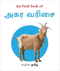 My First Book of Alphabet - Agara Varisai