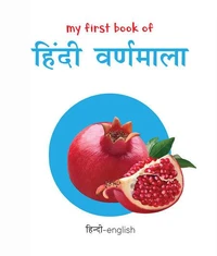 My First Book of Alphabet - Varnmala