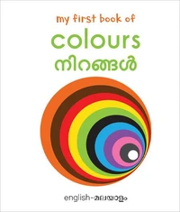 My First Book of Colors (English - Malayalam)