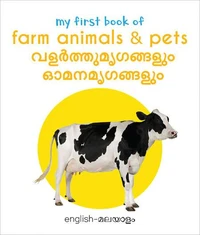 My First Book of Farm Animals &amp; Pets (English - Malayalam)