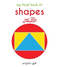 My First Book of Shapes (English-Arabic) - Bilingual Learning Library