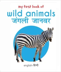 My First Book of Wild Animals - Jangli Janwar