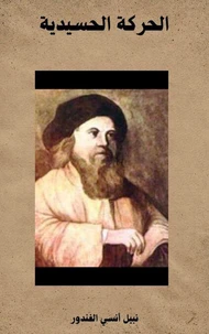 الحركة الحسيدية