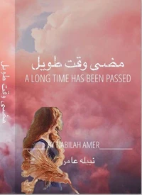 مضى وقت طويل