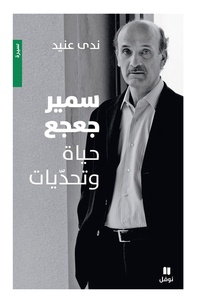 Nada S. Anid - L'homme de cèdre - Les trois vies de Samir Geagea.