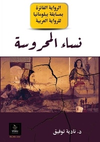  Nadia Tawfik - نساء المحروسة Women of the Mahroussa - Novels of Nadia Tawfik.