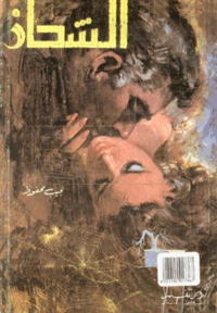 Al chahadh