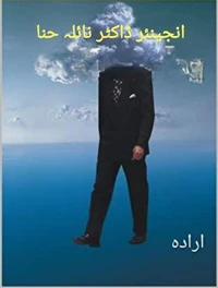 ارادہ