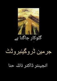 گلوکار جاگتا ہے