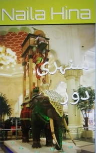 سنہری دور