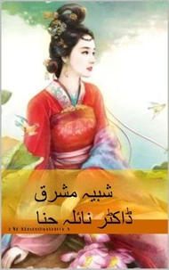 شبیہ مشرق