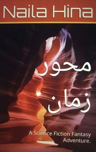 محور زمان ​​​​​