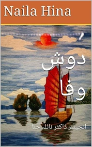 دوش وفا
