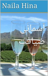 آسمانی ضیافت
