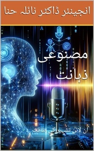  Naila Hina et  نائلہ حنا - مصنوعی ذہانت: آن لائن تشہیر کی طاقت.