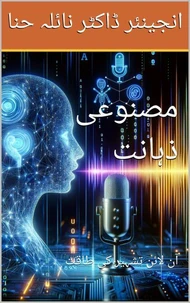 مصنوعی ذہانت: آن لائن تشہیر کی طاقت