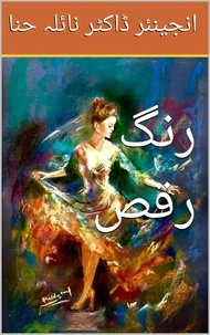  Naila Hina et  نائلہ حنا - رنگ رقص.