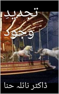 تجدیدِ وجود