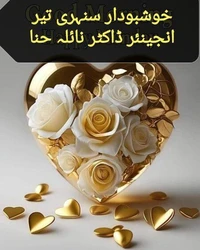 خوشبودار سنہری تیر