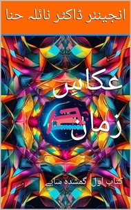 عکاسِ زمان