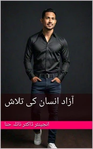 آزاد انسان کی تلاش