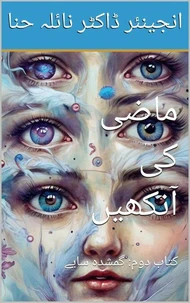 ماضی کی آنکھیں