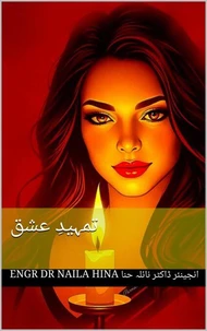 تمہیدِ عشق