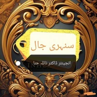سنہری جال